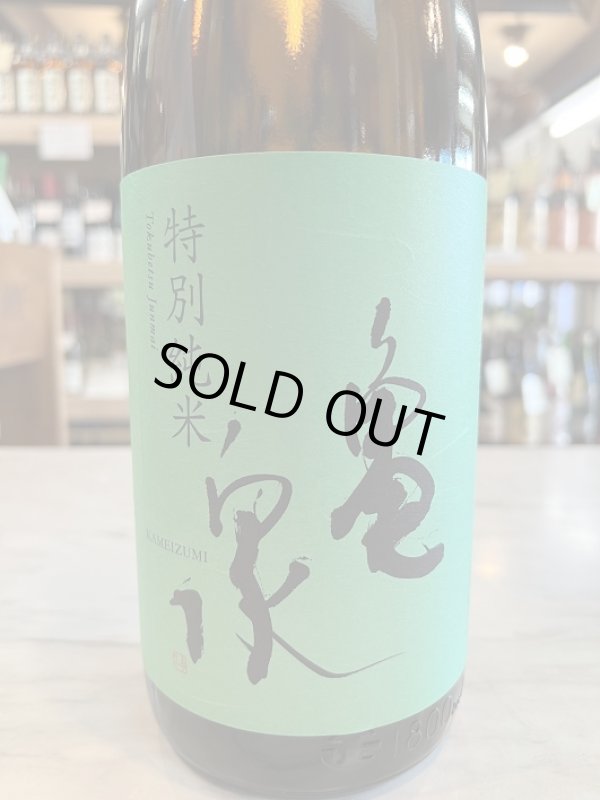 画像1: 亀泉　特別純米酒1.8L (1)