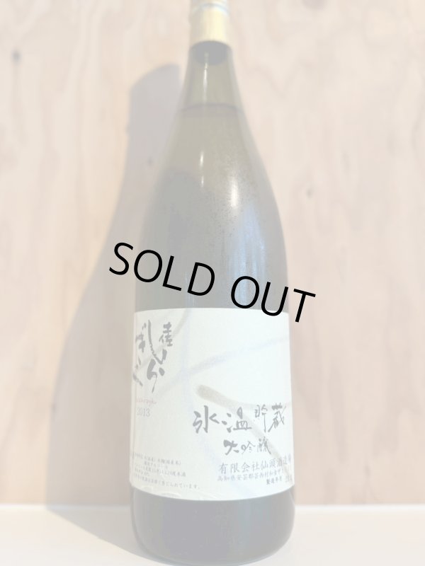 画像1: 2013土佐しらぎく〜大吟醸〜氷温貯蔵1.8L (1)