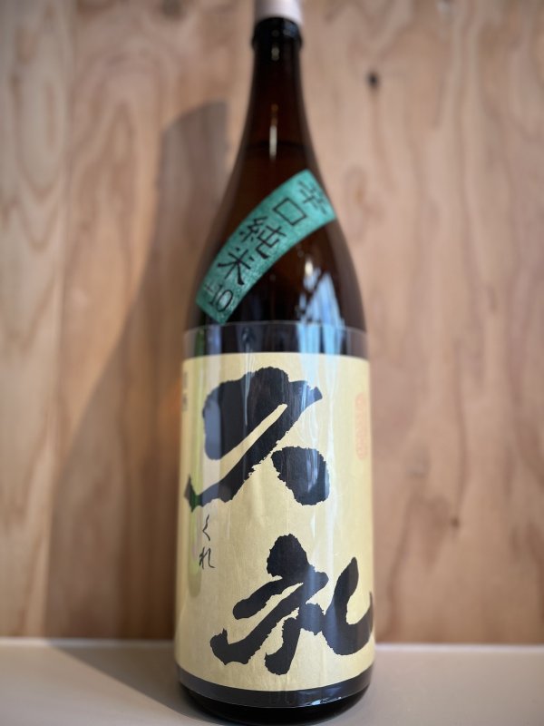 画像1: 久礼〜辛口純米〜火入1.8L (1)