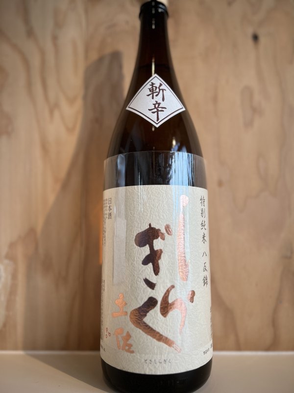 画像1: 土佐しらぎく〜斬辛〜特別純米1.8L (1)