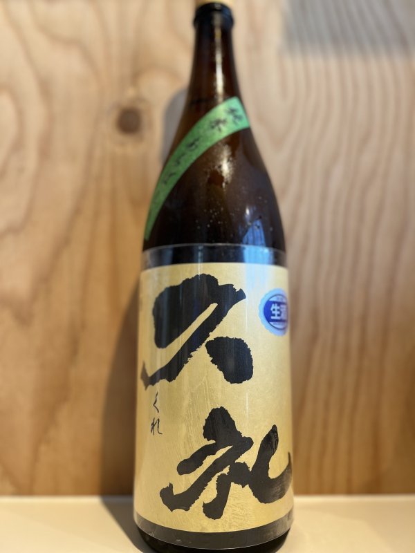 画像1: 久礼〜純米あらばしり〜生酒1.8L (1)
