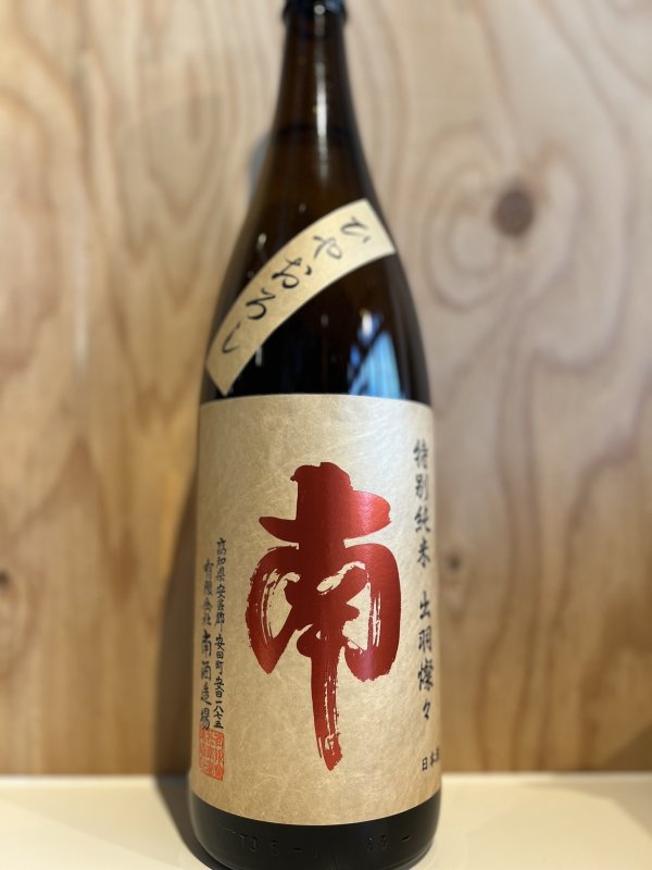 画像1: 南〜ひやおろし〜特別純米720ml (1)