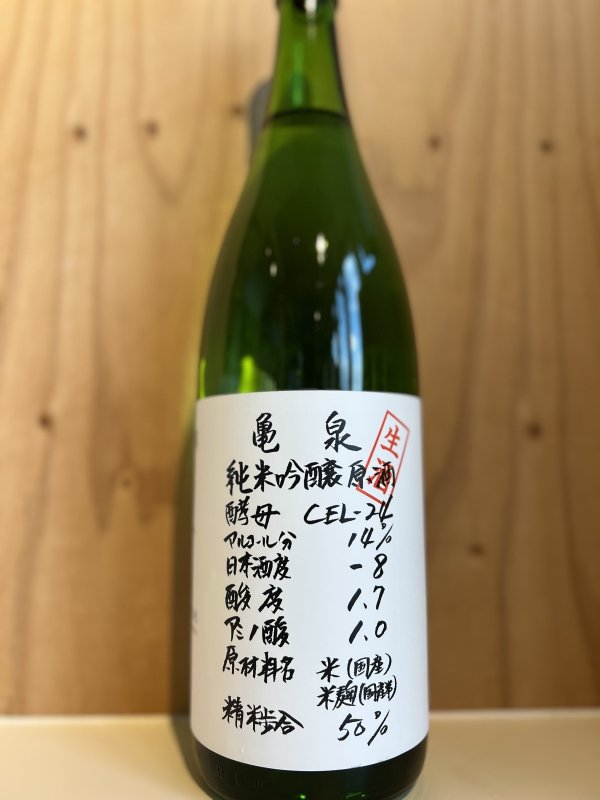 画像1: 亀泉〜CEL24〜純米吟醸生原酒1.8L (1)