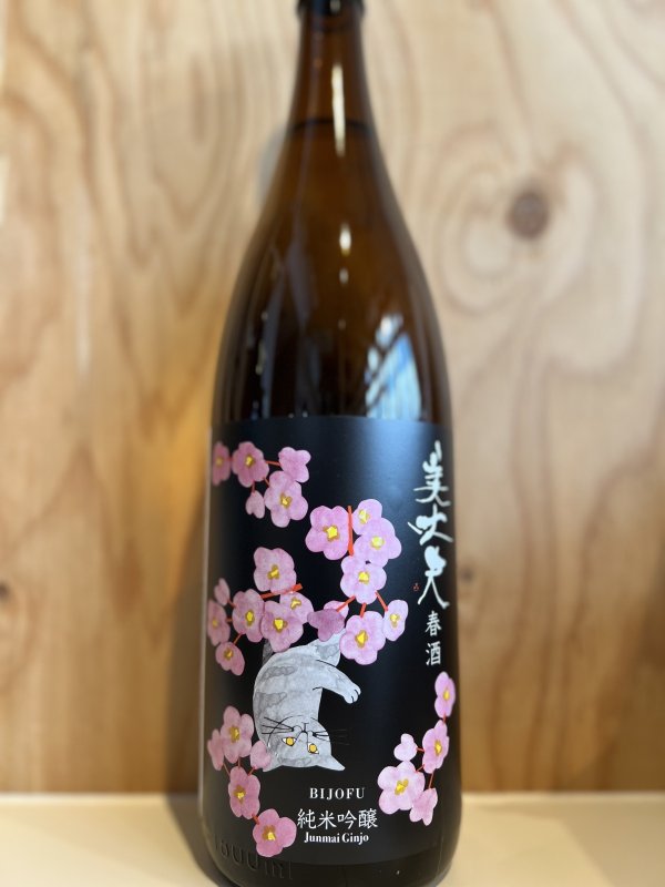 画像1: 美丈夫〜春酒〜純米吟醸720ml (1)