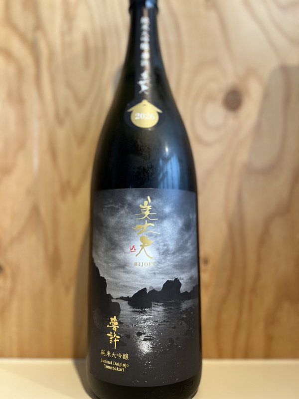画像1: 美丈夫〜夢許〜純米大吟醸1.8L (1)