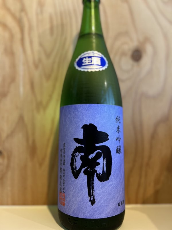 画像1: 南〜吟の夢〜純米吟醸生酒1.8L (1)