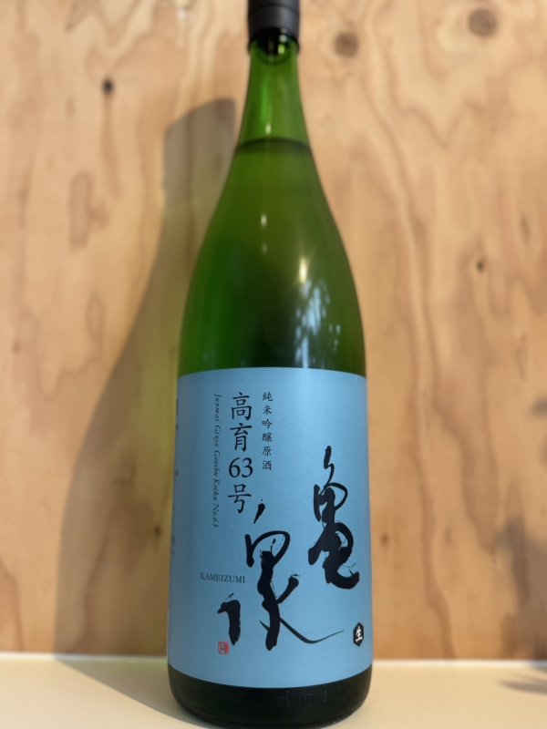 画像1: 亀泉〜高育63号〜純米吟醸生原酒1.8L (1)