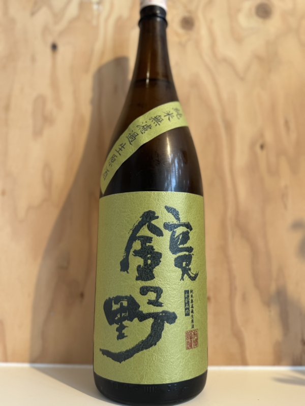 画像1: 鏡野〜純米〜無濾過生原酒1.8L (1)