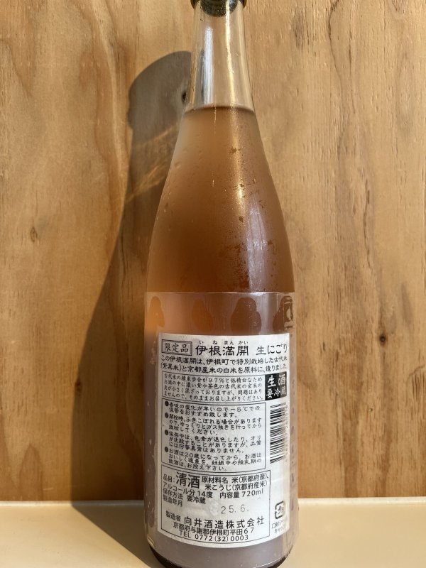 画像2: 伊根満開〜生にごり〜720ml (2)