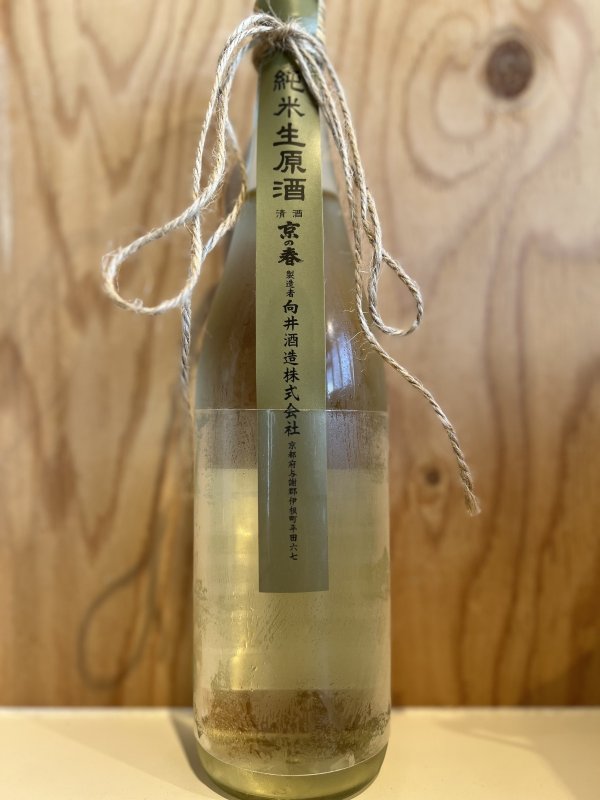 画像1: 京の春　純米生原酒(ヒモ)720ml (1)