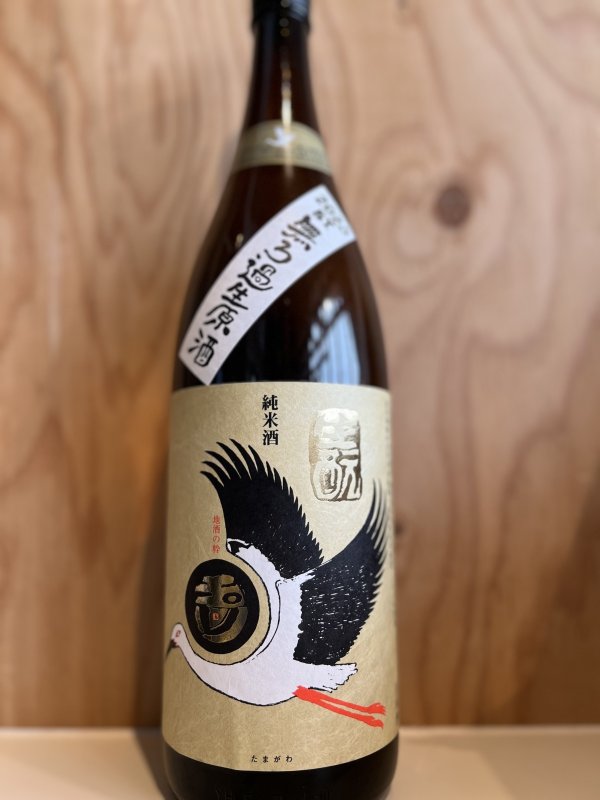 画像1: 玉川〜コウノトリラベル〜キモト純米無濾過生原酒1.8L (1)
