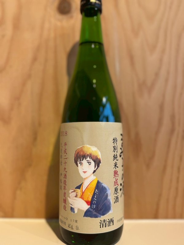 画像1: 29BYるみ子の酒〜熟成９号酵母〜特別純米原酒1.8L (1)