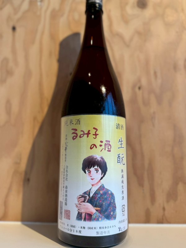 画像1: 4BYるみ子の酒〜キモト〜特別純米無濾過生原酒1.8L (1)