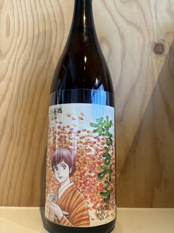 画像1: 秋のるみ子〜秋上がり〜特別純米酒720ml (1)