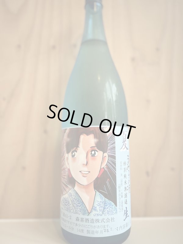 画像1: るみ子の酒〜夏花火〜特別純米無濾過生1.8L (1)