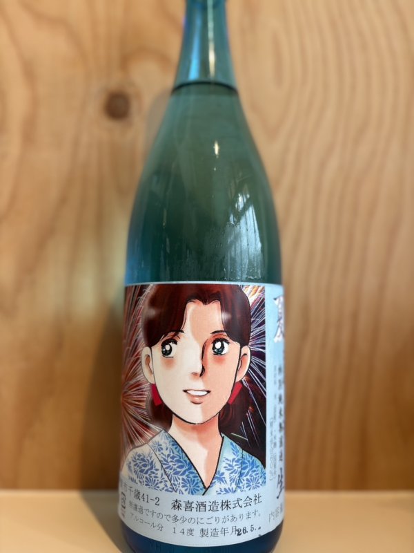 画像1: るみ子の酒〜夏花火〜特別純米無濾過生1.8L (1)