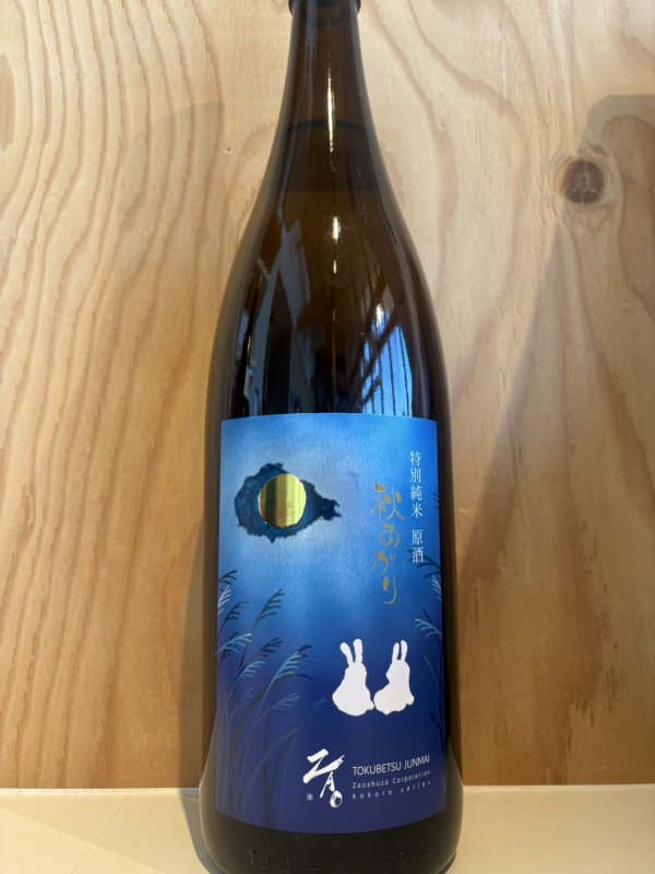 画像1: ZAO〜秋あがり〜特別純米原酒1.8L (1)