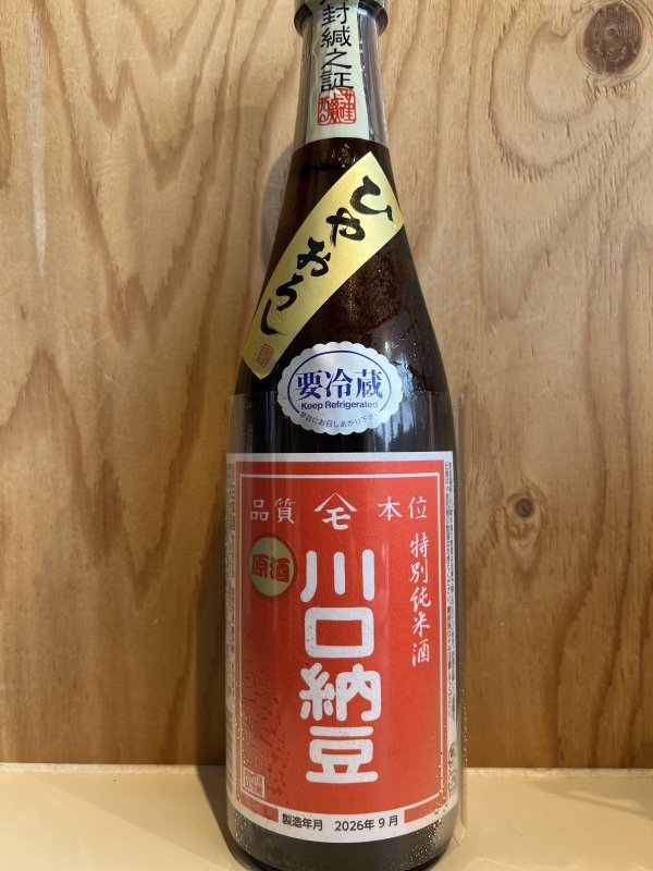 画像1: 川口納豆〜赤ラベル〜特別純米酒720ml (1)