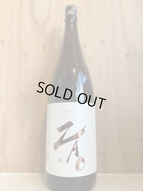 画像1: ZAO〜純米酒〜720ml (1)