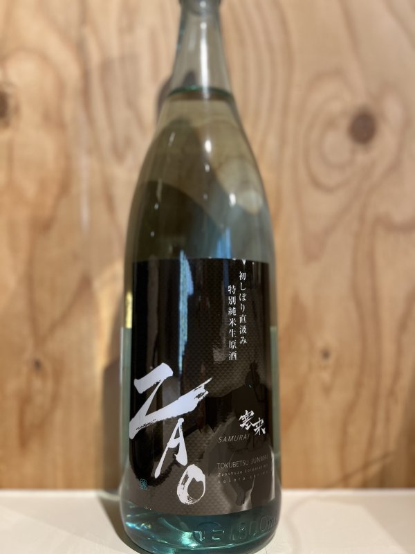 画像1: ZAO〜初しぼり直汲み〜特別純米生原酒1.8L (1)
