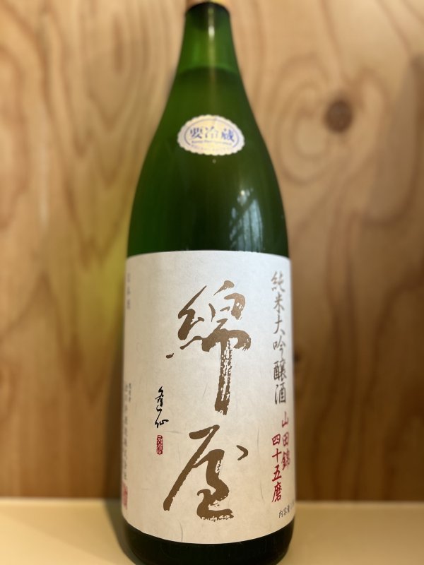 画像1: 綿屋〜山田錦〜純米大吟醸1.8L (1)