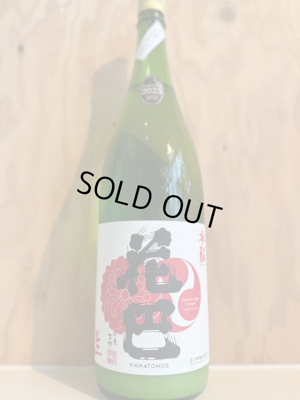 画像1: 5BY花巴〜水酛〜直汲にごり純米無濾過生原酒1.8L (1)