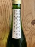 画像2: 睡龍〜生酛のどぶ〜無濾過生酒1.8L (2)