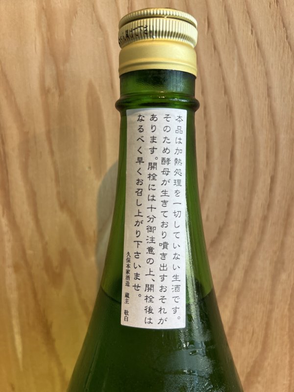 画像2: 5BY睡龍〜生酛のどぶ〜無濾過生酒1.8L (2)