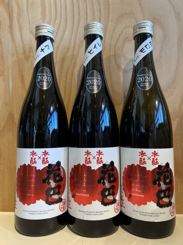 画像1: 2BY花巴〜飲み比べセット〜720ml (1)
