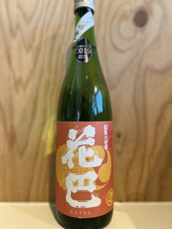 画像1: 花巴〜山廃〜純米大吟醸無濾過生原酒720ml (1)