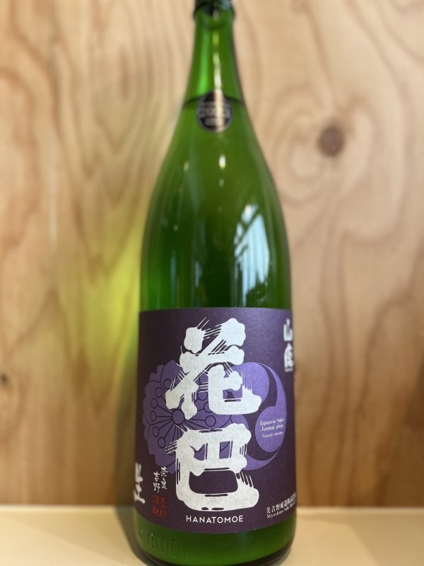 画像1: 花巴〜山廃うすにごり〜無濾過生原酒1.8L (1)