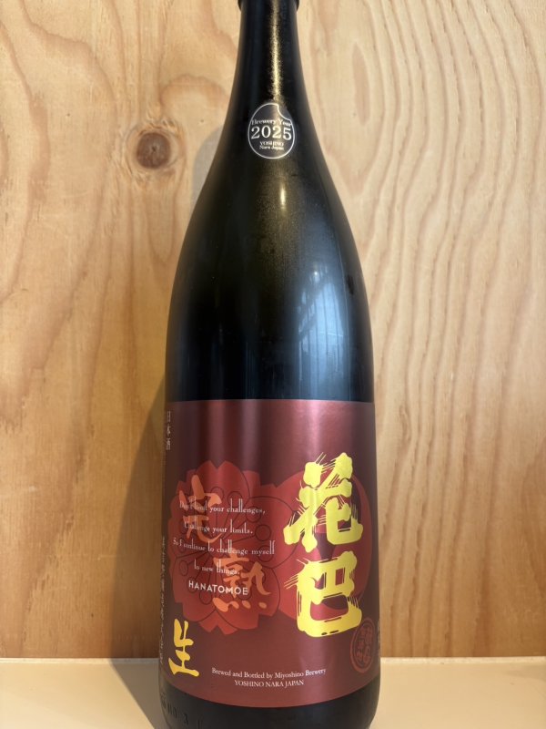 画像1: 花巴〜完熟〜無濾過生原酒720ml (1)