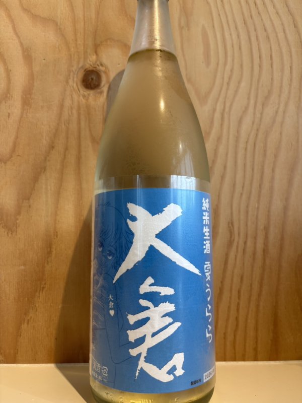 画像1: 大倉〜夏うらら〜純米生酒1.8L (1)