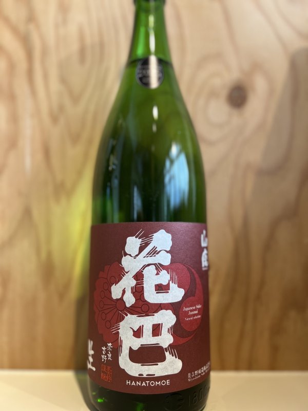 画像1: 花巴〜山廃〜純米無濾過生原酒1.8L (1)