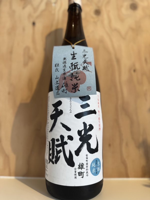 画像1: 4BY三光天賦〜キモト純米雄町〜無濾過生原酒1.8L (1)