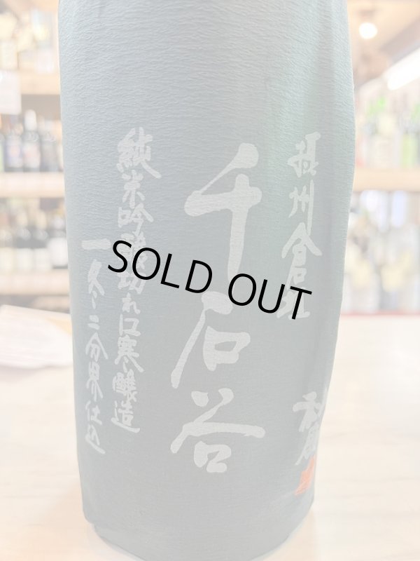 画像1: 秋鹿〜千石谷〜純米吟醸生酒1.8L (1)