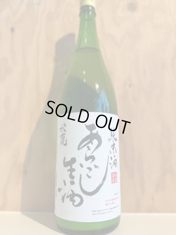 画像1: R4BY秋鹿〜あらごし〜活性にごり生酒1.8L (1)