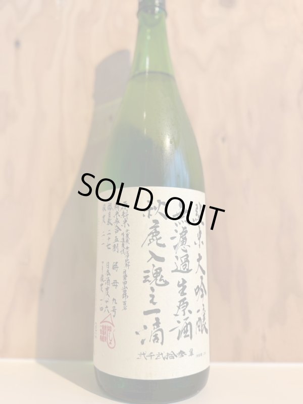 画像1: 秋鹿〜入魂の一滴〜純米大吟醸無濾過雫生酒1.8L (1)