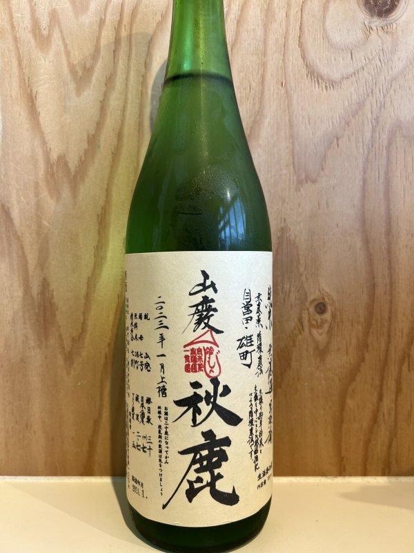 画像1: 秋鹿〜モヘジシリーズ〜山廃純米無濾過生原酒720ml (1)