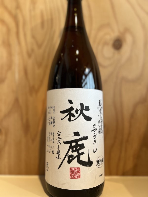 画像1: 秋鹿〜ひやおろし〜純米吟醸1.8L (1)