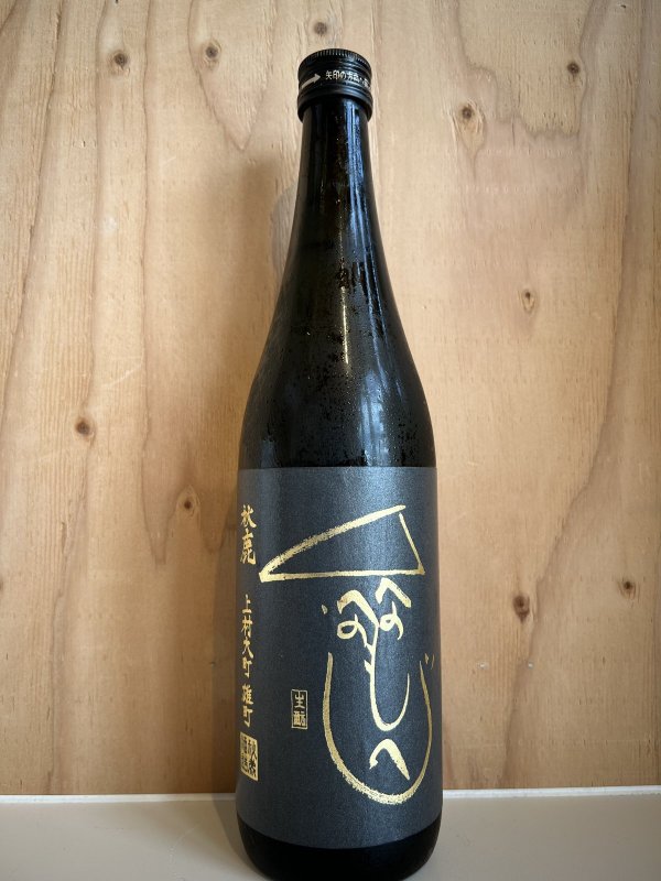 画像1: 1BY秋鹿〜上村大町雄町〜キモト無濾過生原酒720ml (1)