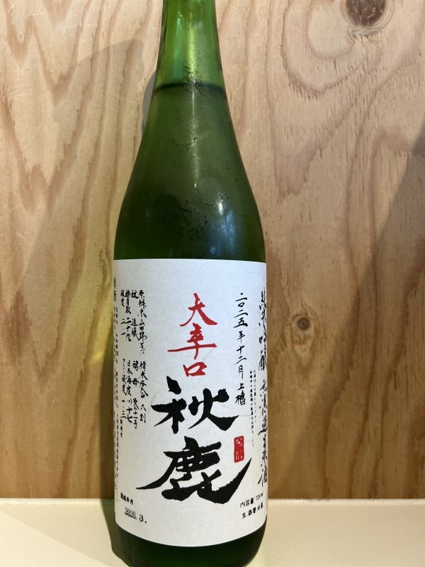 画像1: 秋鹿〜大辛口〜純米吟醸無濾過生原酒720ml (1)