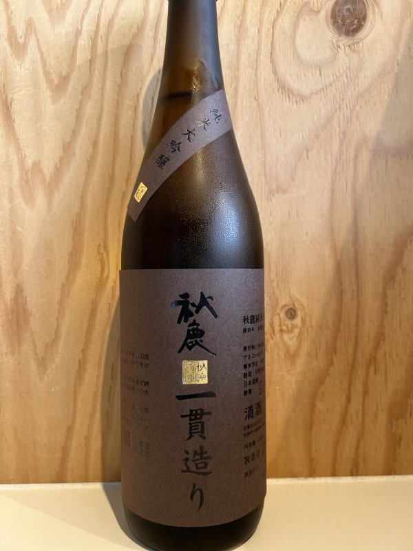 画像1: 秋鹿〜一貫造り〜純米大吟醸720ml (1)
