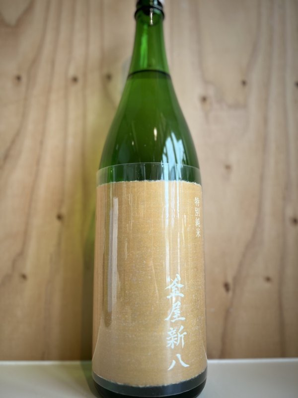 画像1: 釜屋新八　特別純米720ml (1)