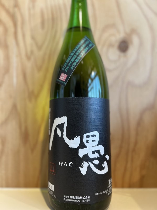 画像1: 神亀〜凡愚ビンテージ〜純米酒1.8L (1)