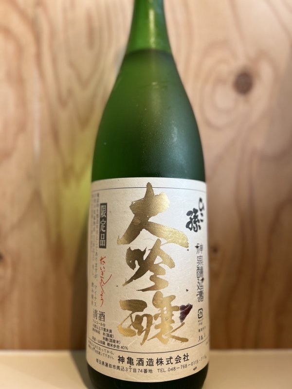 画像1: ひこ孫　純米大吟醸720ml (1)
