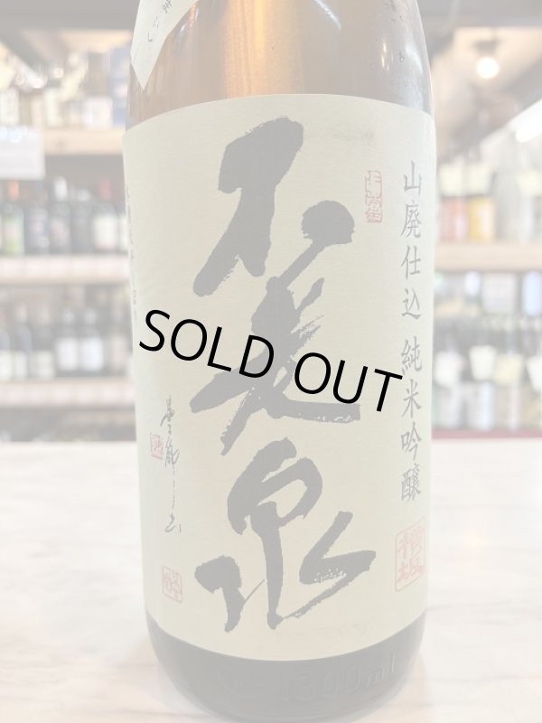 画像1: 3BY不老泉〜総の舞〜山廃純米吟醸生原酒1.8L (1)