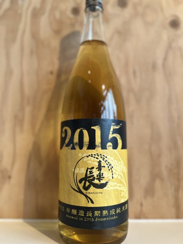 画像1: 2015BY喜楽長〜長期熟成〜純米酒1.8L (1)