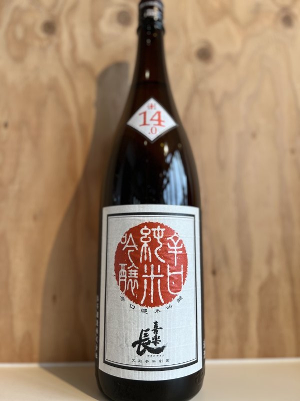画像1: 喜楽長〜辛口〜純米吟醸1.8L (1)