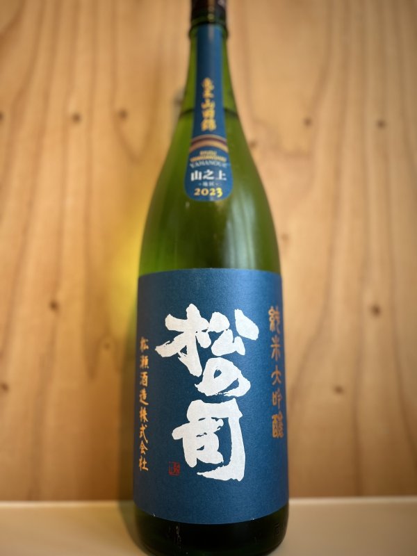 画像1: 5BY松の司〜竜王山田錦〜純米大吟醸1.8L (1)